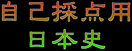 ���ȍ̓_�p ���{�j