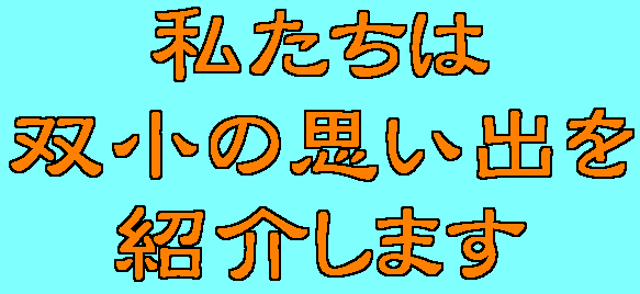 �������� �o���̎v���o�� �Љ�܂�